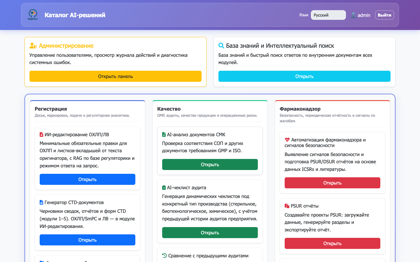 Каталог готовых AI-агентов PharmAI
